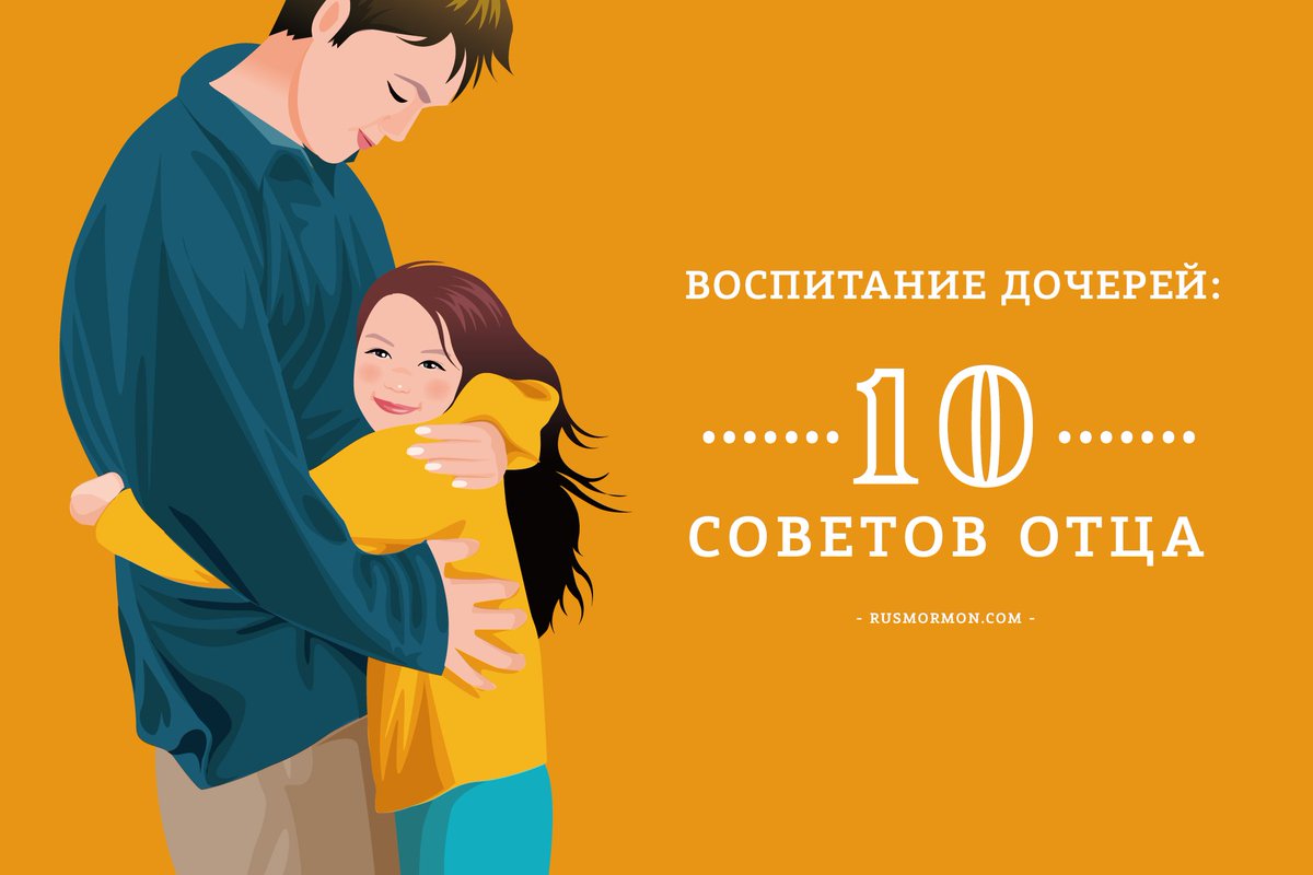 RusMormons's tweet photo. Один член Церкви, у которого родилась дочь, составил список из десяти вещей, на которых он попытается сосредоточиться, чтобы его дочь могла вырасти заботливой, внимательной взрослой, которой он так хочет, чтобы она была.
https://t.co/3mbffMLPaR #мормоны #цихспд #религия #mormons https://t.co/7pmsHhy871