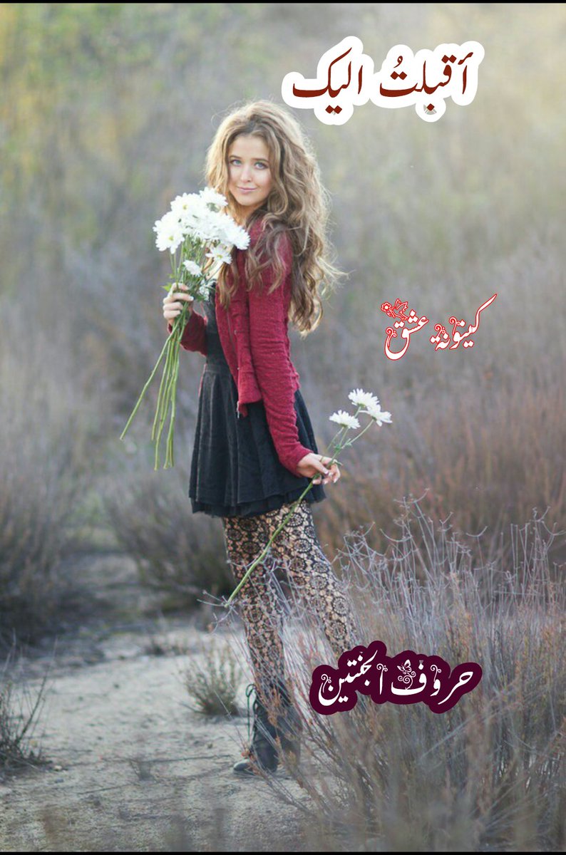 اثر العطر العيون باهدابه تبوح
بوليف سكن  محاجرها
#اقبلت_اليك
طائعة غافرة مساندة
شغاف الروح انت من توسدها