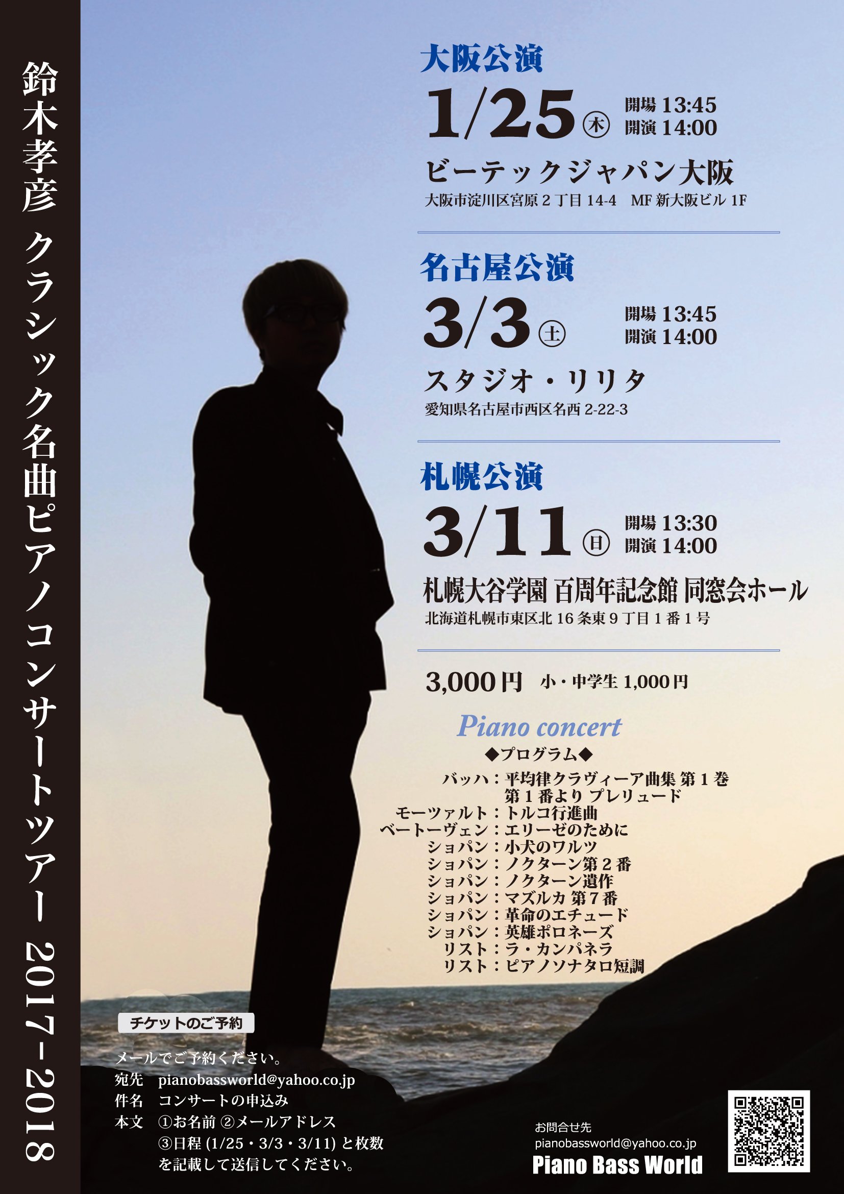 Piano Bass World A Twitter 予約受付中 鈴木孝彦クラシック名曲ピアノコンサートツアー 17 18 名古屋 3 3 土 14時 スタジオ リリタ 札幌 3 11 日 14時 札幌大谷学園 百周年記念館 同窓会ホール T Co 6qlgskqeck Piano Concert Pianoconcert
