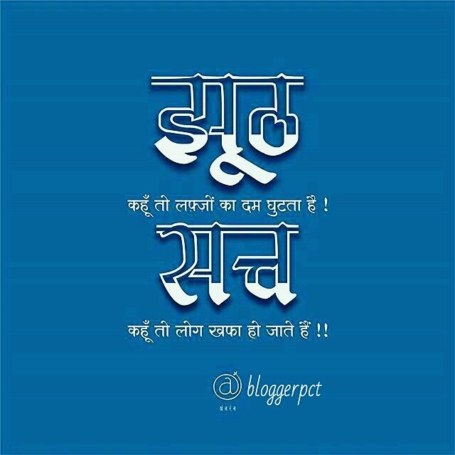 Bloggerpct's tweet photo. अक्सर लोग वही सुनना चाहते है जो उन्हें अच्छा लगता है !
@Bloggerpct #Bloggerpct https://t.co/ztMfv4QiJw