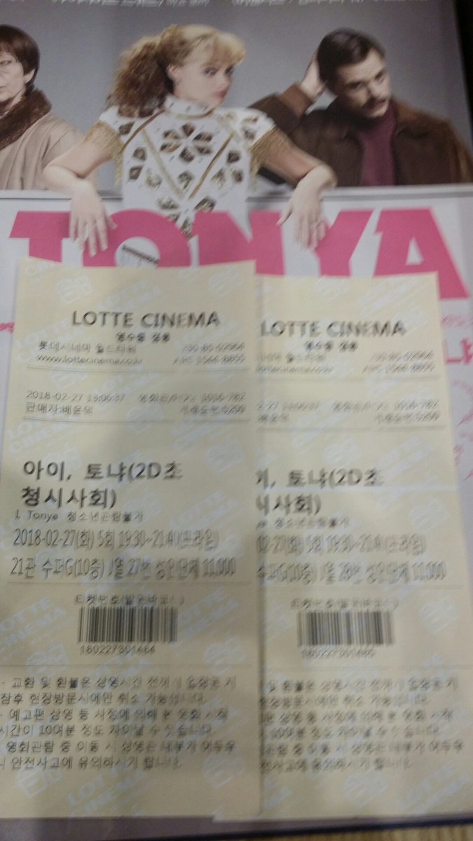 #아이토냐 #시사회 마고로비가 토냐하딩의 강렬하고 굴곡많은 삶을 인상적으로 연기한다. 극적인 사건들이 전개되는데 배경으로 깔리는 경쾌한...