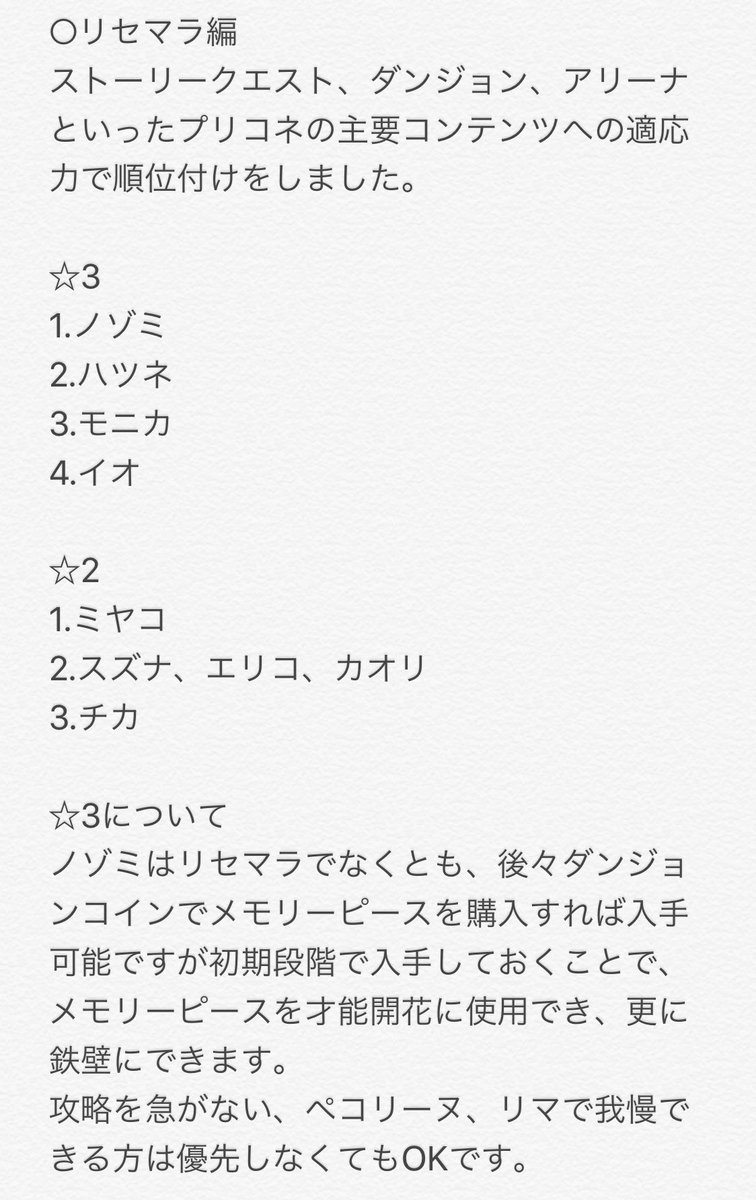 Ciel プリコネrのリリースから1週間程経ったので ここまでの経験からゲームを進める上で知っておくと効率あがるかも という情報をあくまで主観ですがまとめてみました 今回はリセマラ等で早め入手しておきたいキャラを紹介 プリコネ プリコネr Ciel プリコネrのリリースから1週間程経ったので ここまでの経験からゲームを進める上で知っておくと効率あがるかも という情報をあくまで主観ですがまとめてみました 今回はリセマラ等で早め入手しておきたいキャラを紹介 プリコネ プリコネr