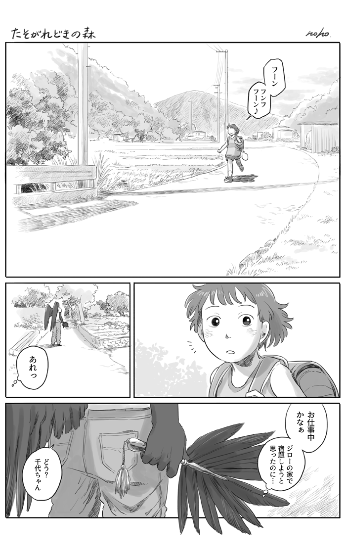 カラス天狗のお仕事にこっそりついて行ってしまう漫画を描きました。【その１】 