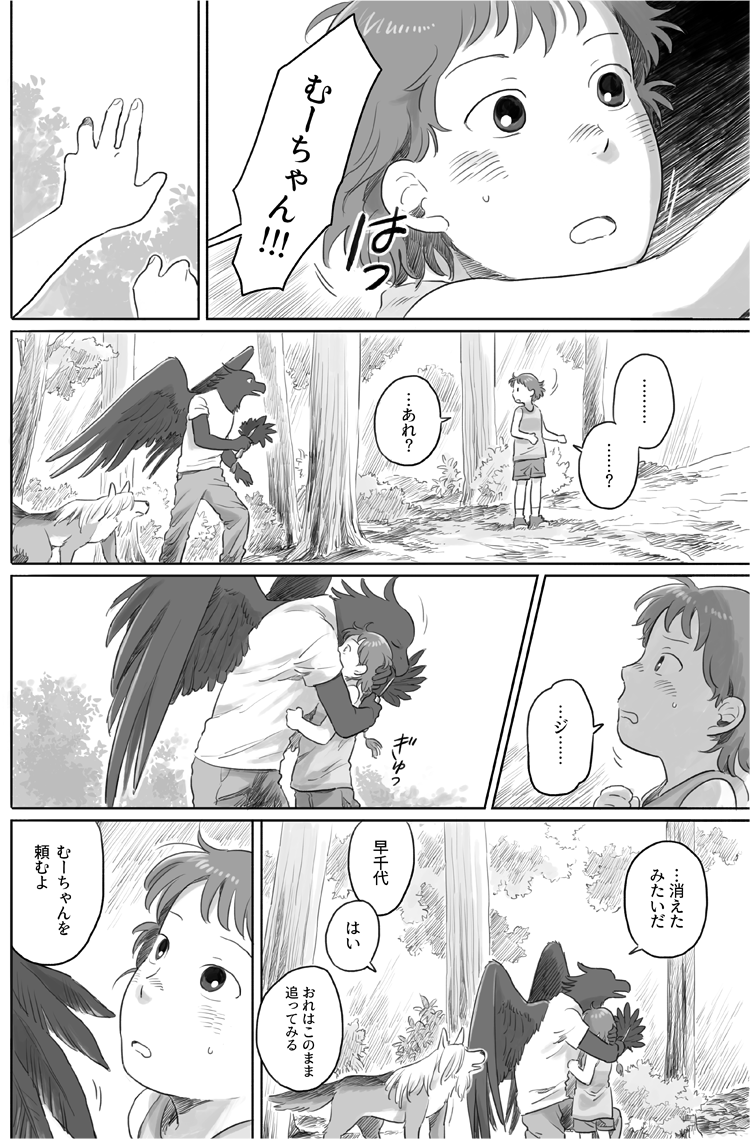 カラス天狗のお仕事にこっそりついて行ってしまう漫画、つづき【その２】 