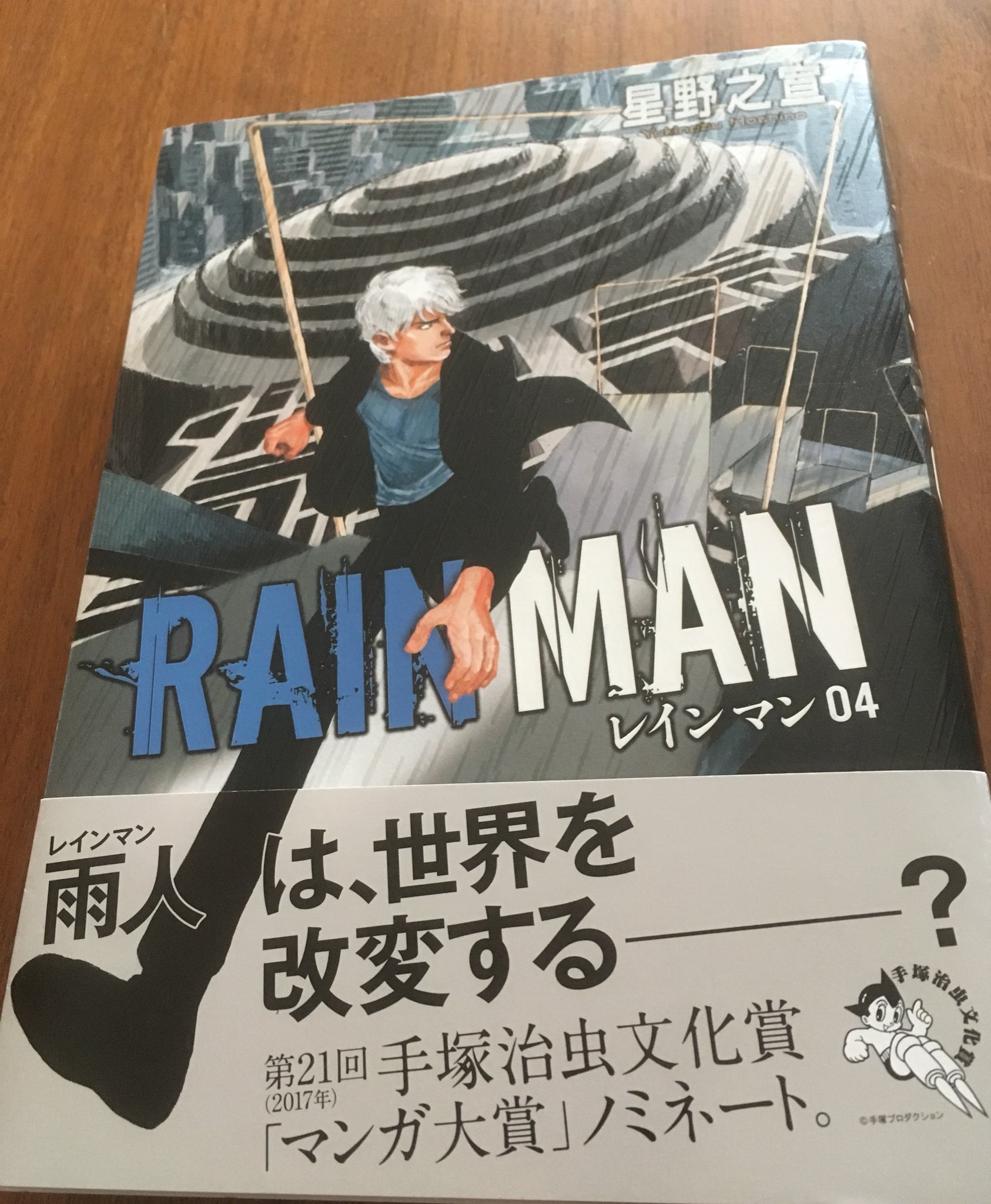 徳川龍之介 星野之宣 レインマン 4巻読んで出勤 先日gomaさんのドキュメンタリー観た時に少し内容がリンクしてるなぁとつぶやいたのですが かなりリンクしてました かなり面白いです T Co Xrvciw41bp Twitter