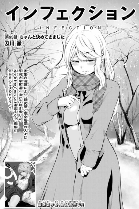 本日マガポケ(https://t.co/91jISYG6Sr)にてインフェクション最新93話配信されています!
そういえばこの漫画の主人公って小鳥ちゃんじゃなかったなぁと、気付かせてくれる回!
え?麗さんの方が主人公っぽい?
余計なこと言うな!お楽しみに! 