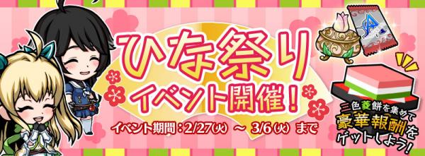 Exvision_tv's tweet photo. タワーオフェンスRPG『エアリアルレジェンズ』にて、期間限定「ひな祭り」イベントが開催！　https://t.co/KoO4aINLJm
#Exvision #ExvisionGameNews #エアリアルレジェンズ https://t.co/r4JCCOa7HE