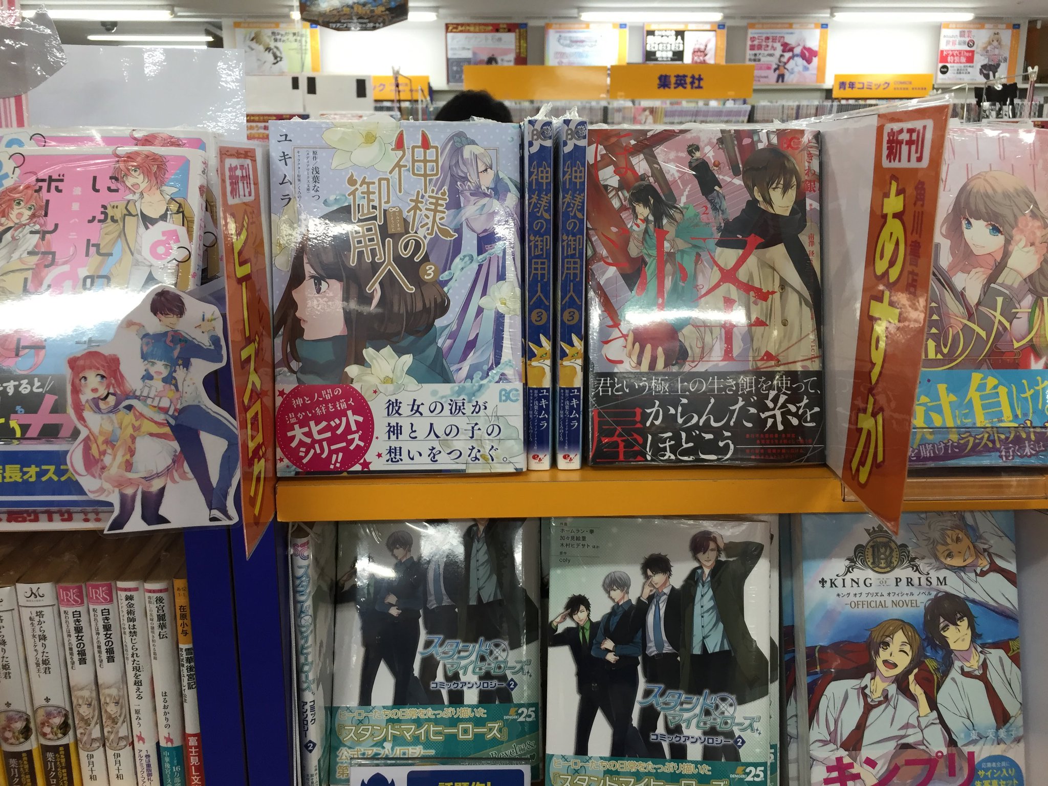 神様 の 御用 人 最 新刊 神様 の 御用 人 最 新刊