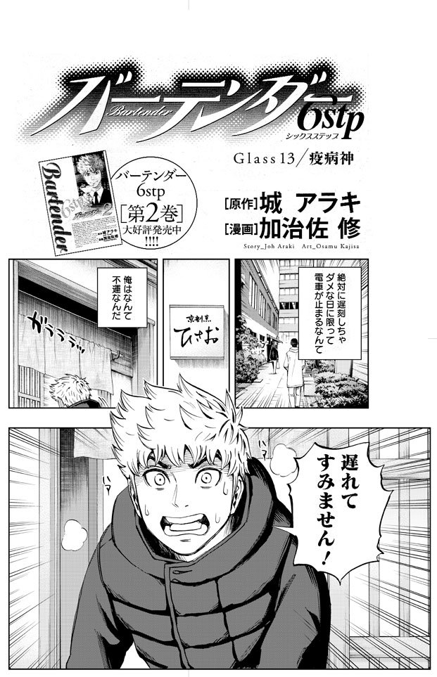 告知忘れてた。グランドジャンプPREMIUM3月号、発売してます。
バーテンダー6stpは俊が昔、疫病神と呼んでいた同級生と出会います。避ける俊に彼が示したものは…。よろしくお願いします! 