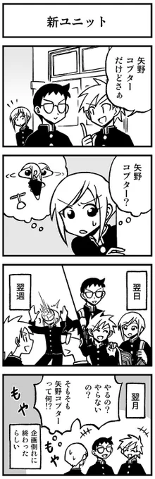 かわいい矢野くん【15-5】 #渡りに船4コマ　#かわいい矢野くん 
