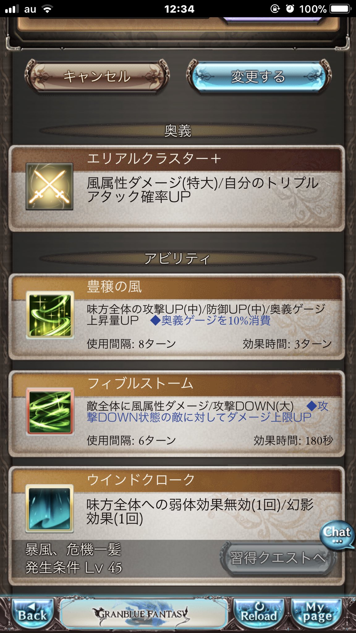 グラブル マウントとは マウント持ちのキャラなど