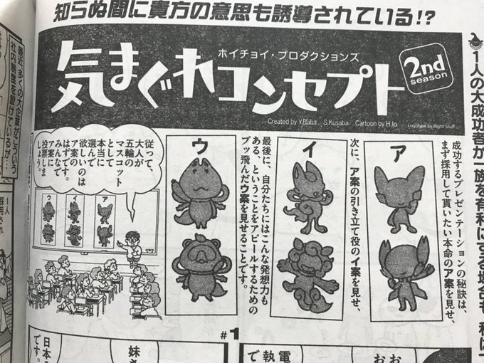 東京オリンピック パラリンピックのマスコットが ア のデジモンっぽいやつに決定 まとめダネ