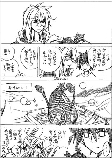 ファイヤァー・ベント様バレンタインまんが 
