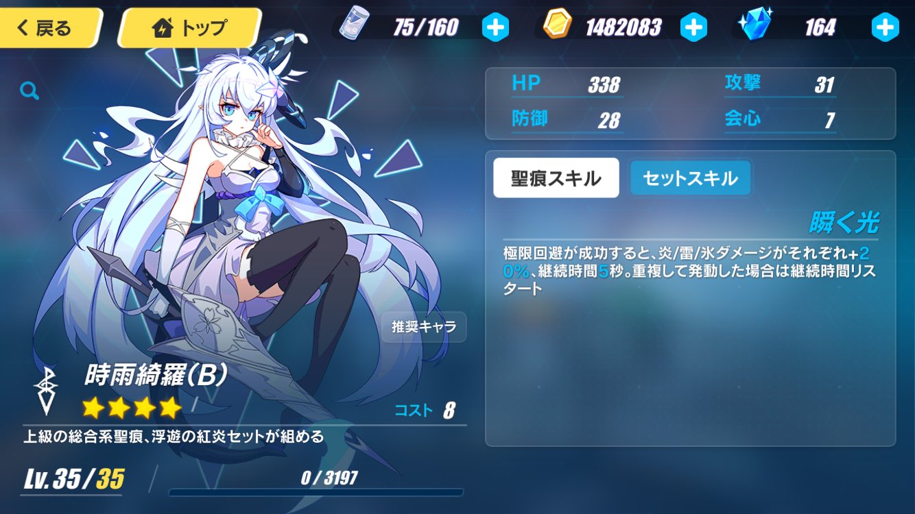 なんこつ 1 時雨綺羅 T 各元素ダメージをそこそこアップする T部位は優秀な聖痕が多いが 無条件の元素強化は少ない 元素アタッカーの万能な妥協パーツになり得る 字名は 空に浮かぶ紅蓮の炎 芸名は時雨沢綺羅子 A級戦乙女の1人 1日1崩壊