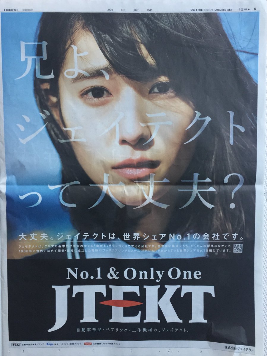 わくわくの惑 در توییتر 今日の新聞広告 兄よ ジェイテクトって大丈夫 大丈夫 ジェイテクトは世界シェア No1の会社です Jtekt T Co Lze0fthznh 電動パワーステアリングかシェアno1 Hpには軸受なんて文字もあった こういう会社 大事だよなぁ