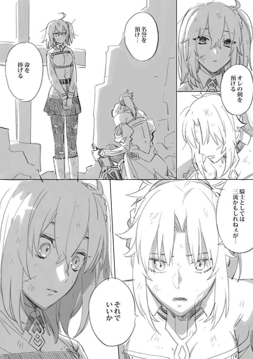 Fgo 絆lv 5のモードレッドのセリフ ネタバ 三ツ矢凡人2 27単行本発売の漫画