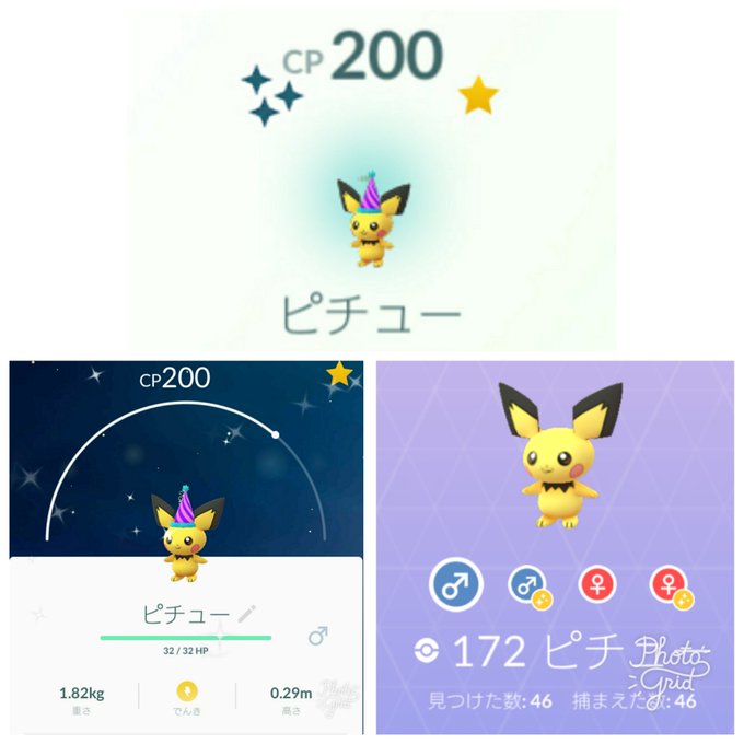 とんがり帽子ピチュー 激レアから一気に並ポケに降格 3周年で7kmから孵化 ポケモンgo攻略まとめ速報