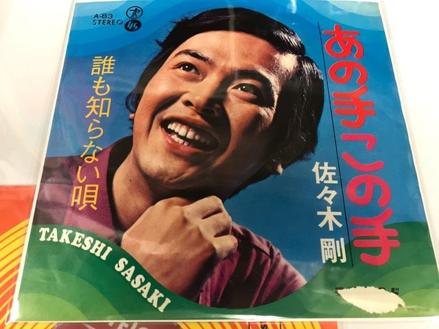 73％以上節約 佐々木剛 あの手この手 誰も知らない唄 仮面ライダー