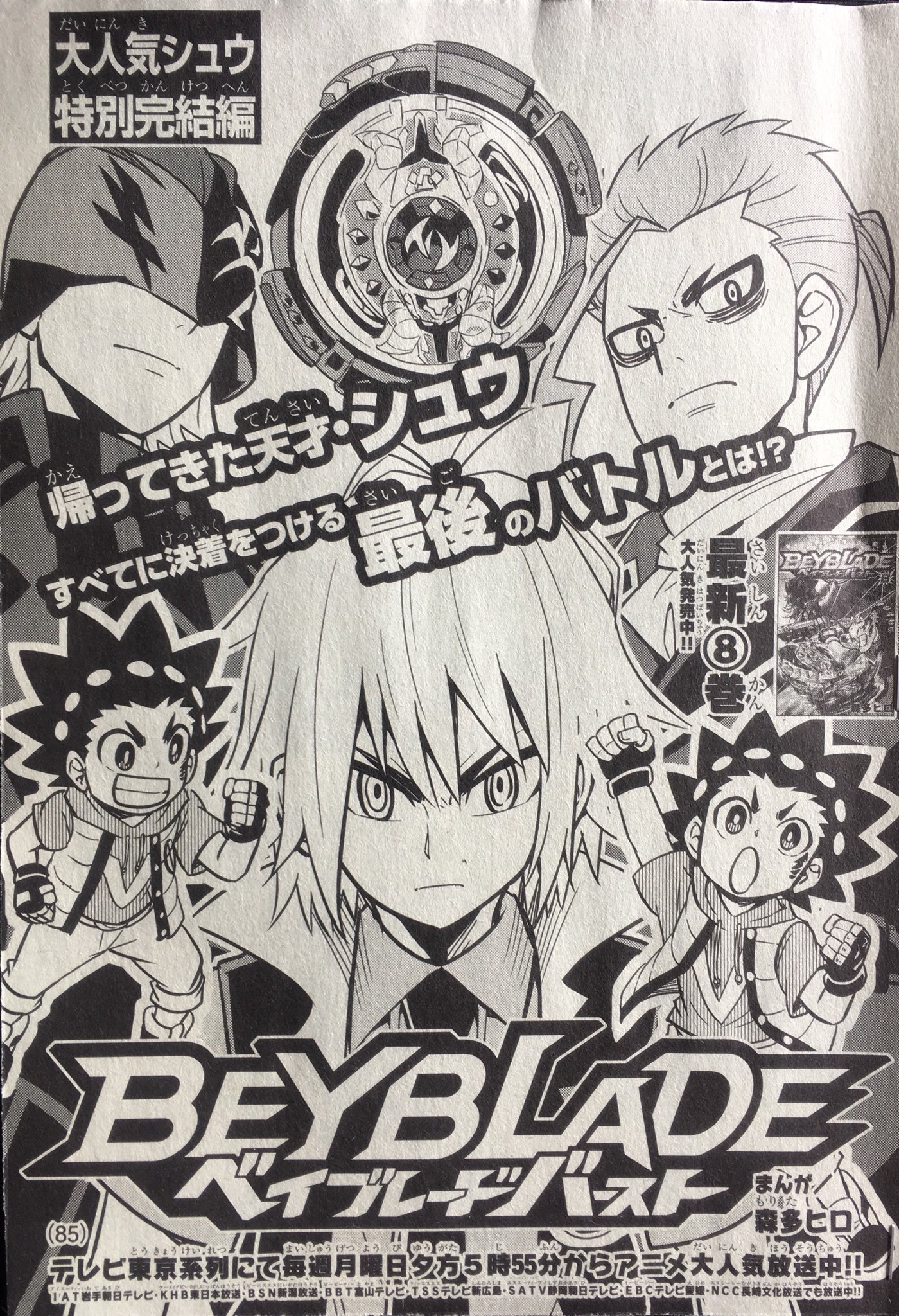 森多ヒロ 企画展ベイブレードワールド開催中 今日は別冊コロコロコミックの発売日 今回はシュウのお話です 月コロ3月号のエピローグとなってます シュウの色々を込めました シュウとバルトのお話 是非読んでみてください