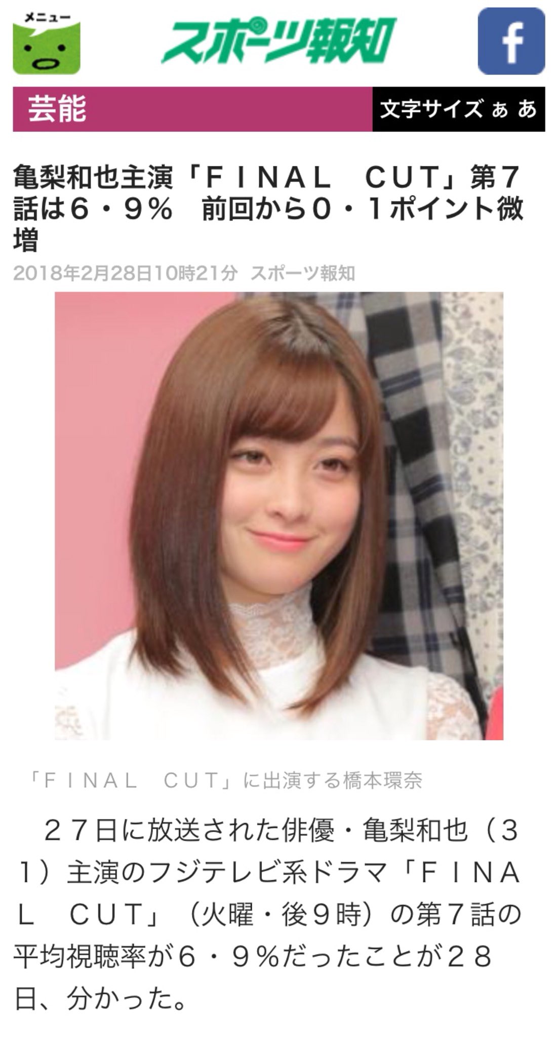 Vitaminjp Vitaminjpニュース 亀梨和也主演 final cut 第7話は6 9 前回から0 1ポイント微増 スポーツ報知 T Co J1xfqsork8 より 視聴率推移 7 2 6 5 6 5 6 5 6 7 6 8 6 9 Finalcut Vitaminjp Vitaminjpニュース 亀梨和也主演 final cut 第7話は6 9 前回から0 1ポイント微増 スポーツ報知 T Co J1xfqsork8 より 視聴率推移 7 2 6 5 6 5 6 5 6 7 6 8 6 9 Finalcut