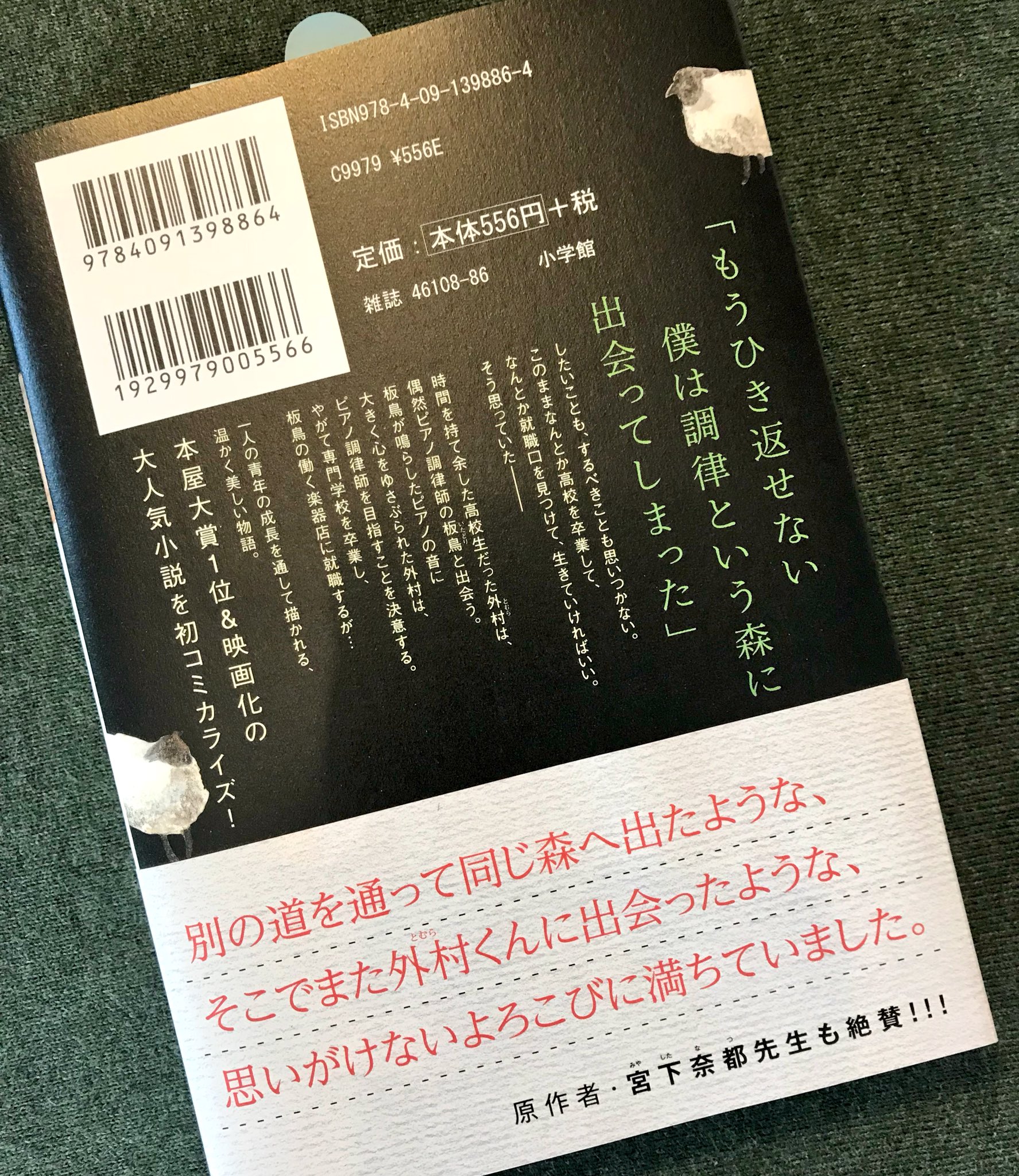 水谷愛 در توییتر 小学館cheese で連載中の 羊と鋼の森 原作 宮下奈都 の上巻が発売されました 宮下奈都先生の素敵なコメント 山﨑賢人君の写真も載っている贅沢すぎる帯に感激してます 水谷愛 در توییتر 小学館cheese で連載中の 羊と鋼の森 原作 宮下奈都 の上巻が発売されました 宮下奈都先生の素敵なコメント 山﨑賢人君の写真も載っている贅沢すぎる帯に感激してます