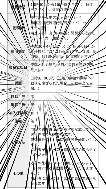 総務省がサイバーセキュリティ課の非常勤職員を募集！しかし日給が割に合わないｗｗｗ