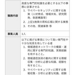 総務省がサイバーセキュリティ課の非常勤職員を募集!しかし日給が割に合わない!