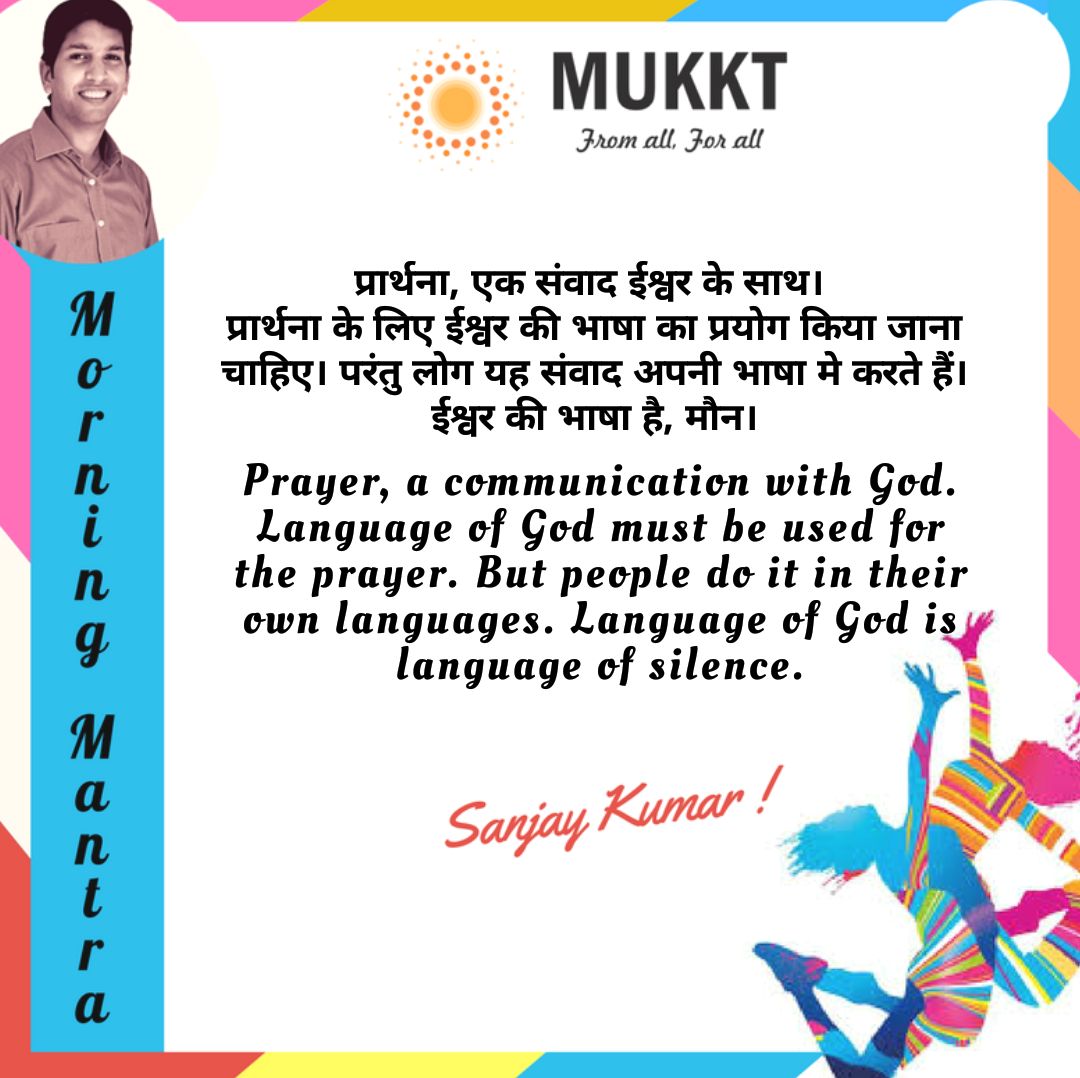 mukkt_official's tweet photo. #Learn the language of "Divine" - #Silence and pray in diviner's own language.

#Mukkt #Peace #Happiness #Swyam #Self #Realization https://t.co/pAJlWOaMBO