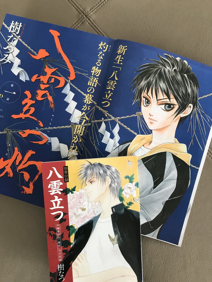 樹なつみ 本日メロディ4月号発売日です 八雲立つ灼 新連載第1回が載ってます おまけで前シリーズ最終回も小冊子で付いてますよー