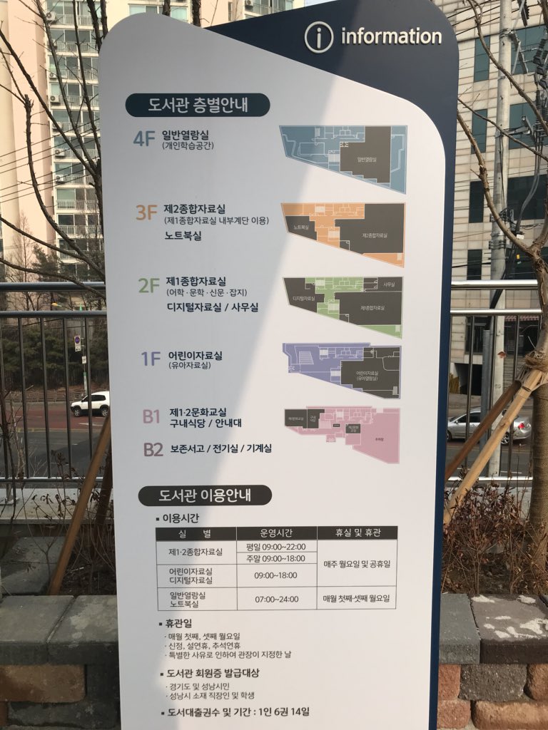 오늘(2월 28일) 오후2시 중원구 해오름도서관 개관식이 열립니다. #성남시 #시설공사과