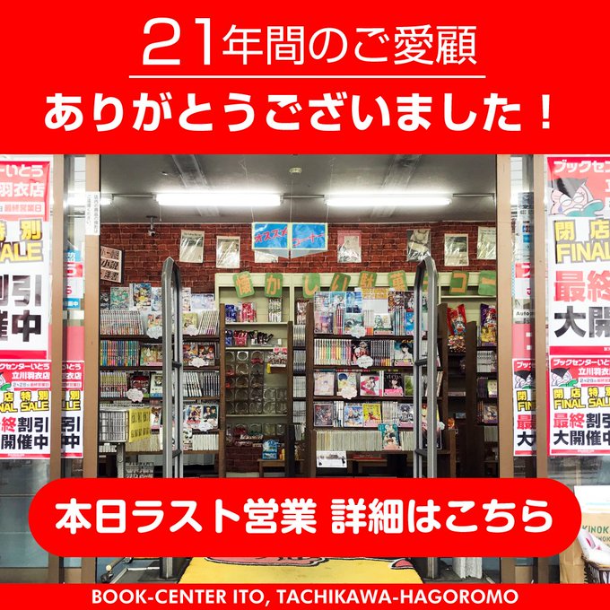 ふくりー ブックセンターいとう公式さん の人気ツイート 1 Whotwi グラフィカルtwitter分析 ふくりー ブックセンターいとう公式さん の人気ツイート 1 Whotwi グラフィカルtwitter分析