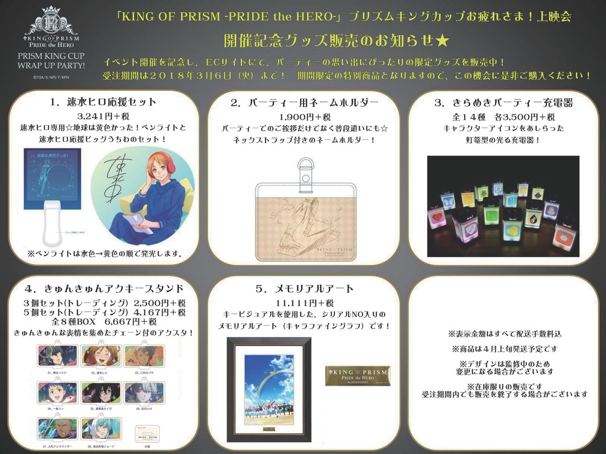 プリズムキングカップお疲れさま 上映会公式アカウント Kop Wrapupparty Twitter
