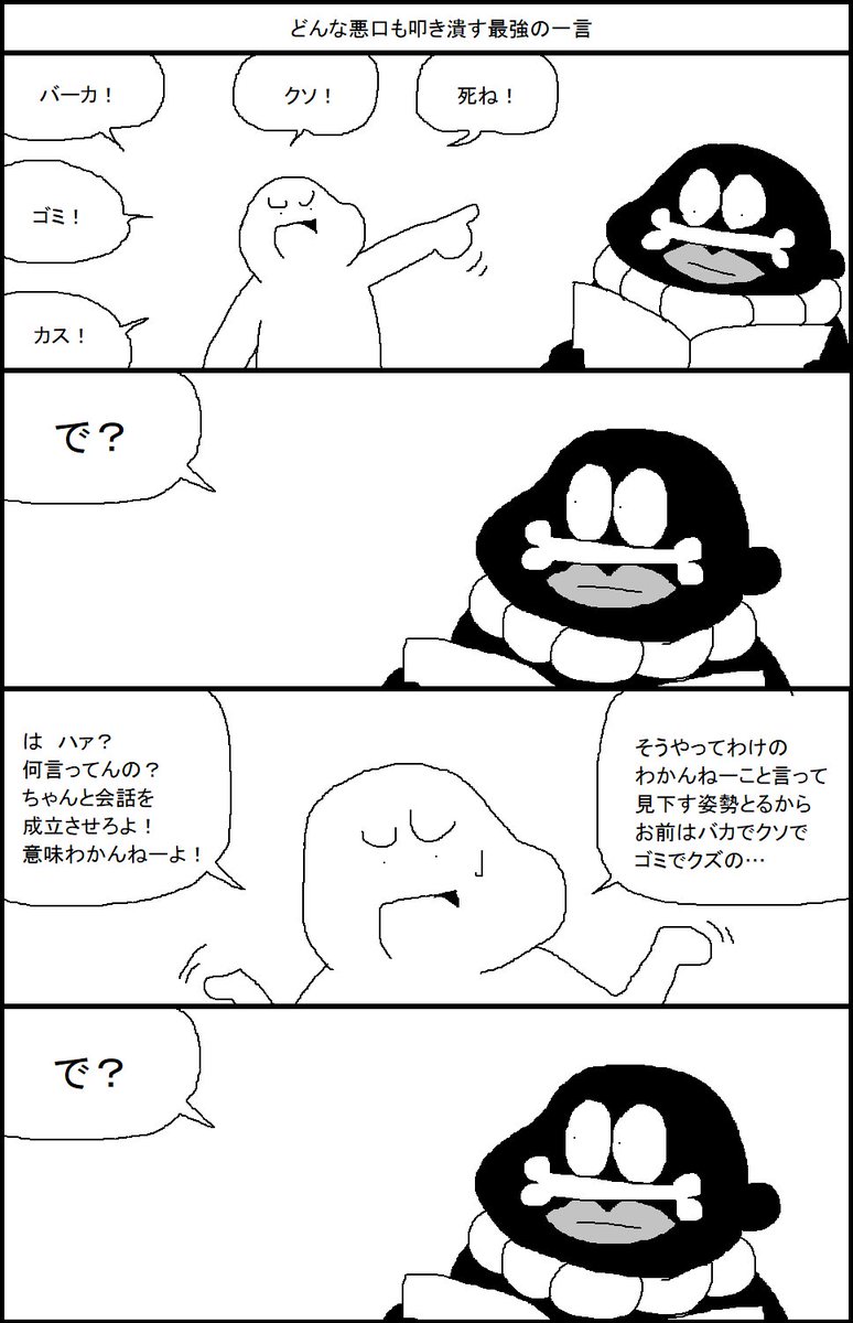 この一言があれば 悪口だってへっちゃら どんな悪口も叩きのめす最強の一言 話題の画像プラス