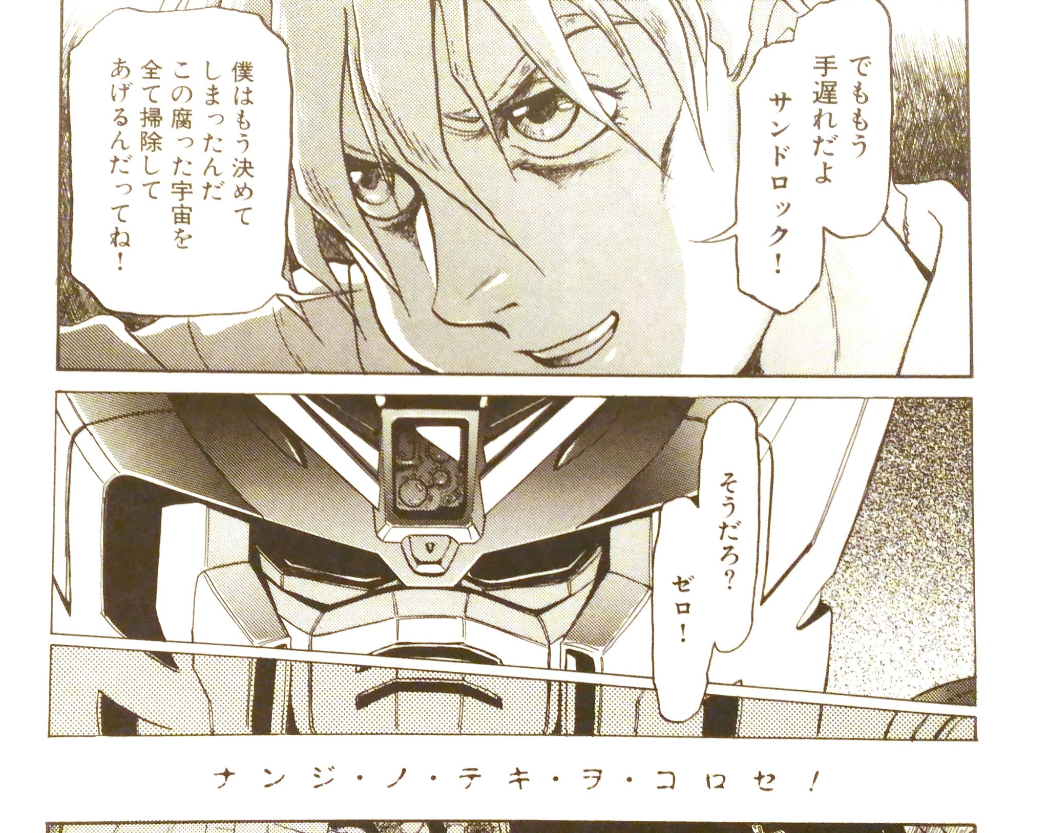 高山瑞穂 在 Twitter 上 ガンダムwアンソロジーコミックもう一つ 復讐心に捕らわれたカトルが ゼロシステムに取り込まれて暗黒面に堕ちる話 T Co Jbx1vboizj Twitter