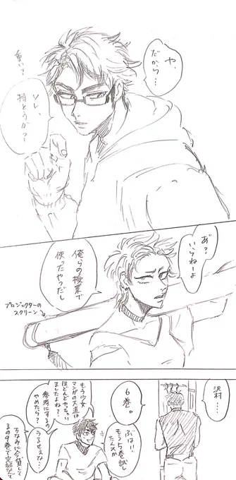 御倉♀未満。沢村「姑息にするより告れよwwwめんどくせー」 