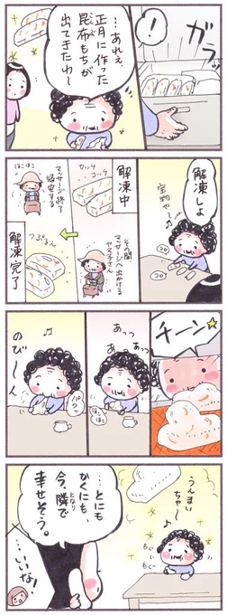 「おばあちゃんと餅」#漫画 #イラスト #四コマ #エッセイ#manga #餅 #エッセイ漫画 #2017年11月 