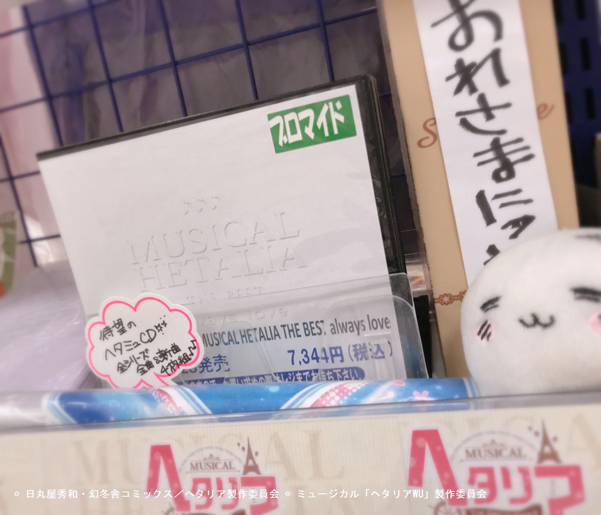 MUSICAL HETALIA THE BEST always love 特典 MUSICAL HETALIA THE BEST always love 特典 - メルカリ