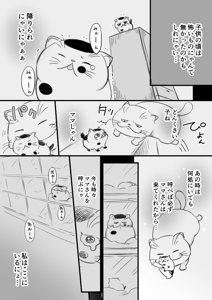 【猫漫画】おじさまと猫　「ここにいるにょ」 