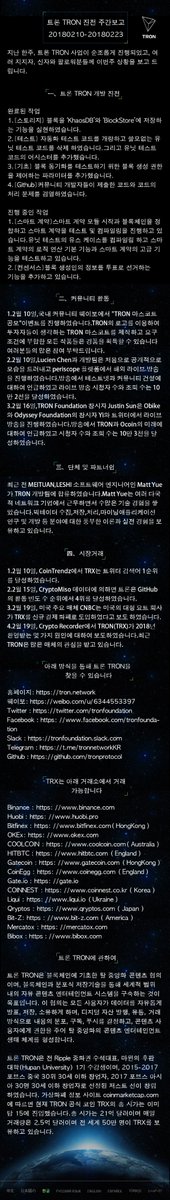 justinsuntron's tweet photo. TRON Weekly Update 02/10/18–02/23/18 in #Japanese #Korean #TRX #TRON $TRX https://t.co/x52be9ipZQ