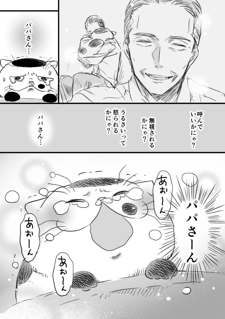 【猫漫画】おじさまと猫　「ここにいるにょ」 