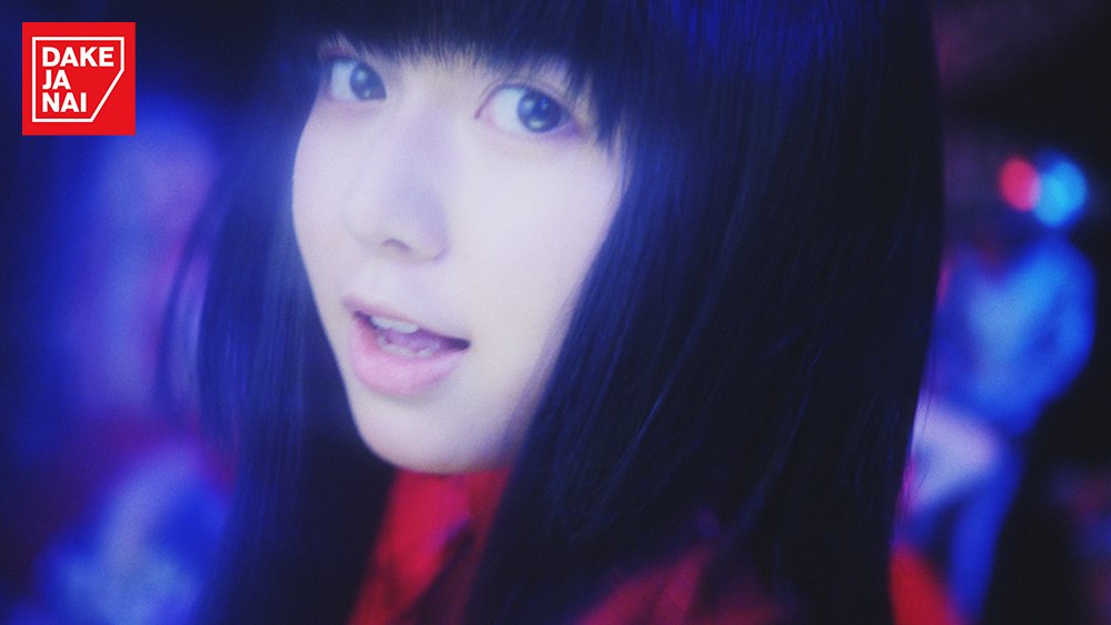 Dake Ja Nai テイジン Happy Birthday 今日はテイジンのcmに登場してくれた 上白石萌歌 さんの誕生日 ステキな女優さんとして Dake Ja Nai さまざまな分野で活躍する萌歌さんを応援しています Cmロングバージョンはこちら T Co