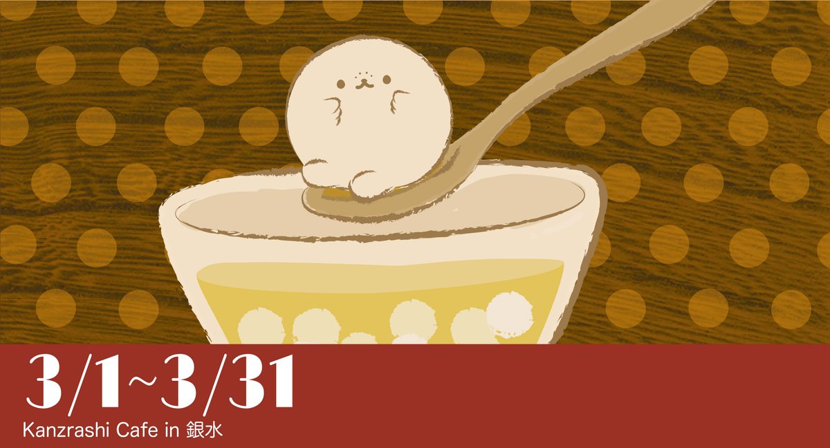 キャラクターカフェ