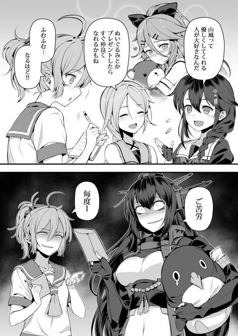 長門の野望 