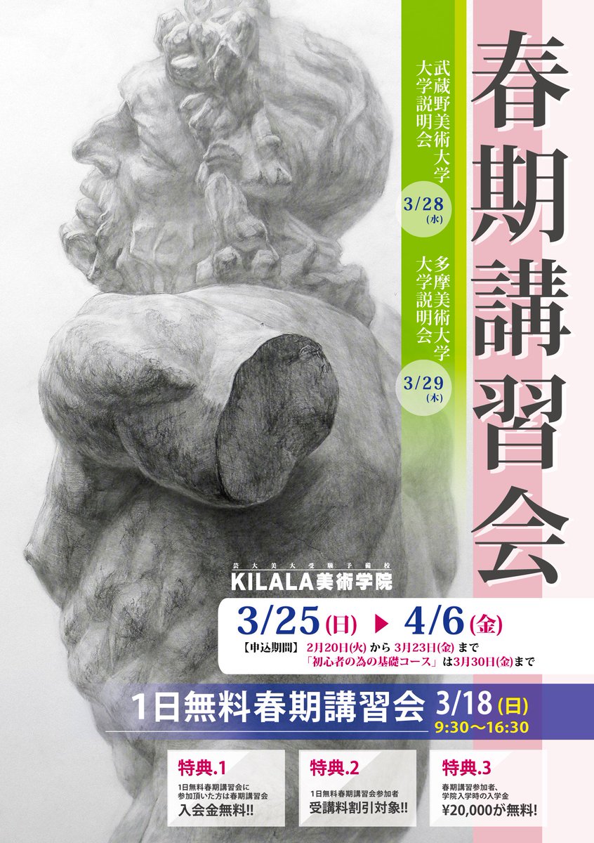 Kilala美術学院 芸大 美大受験部 Kilala Info Twitter