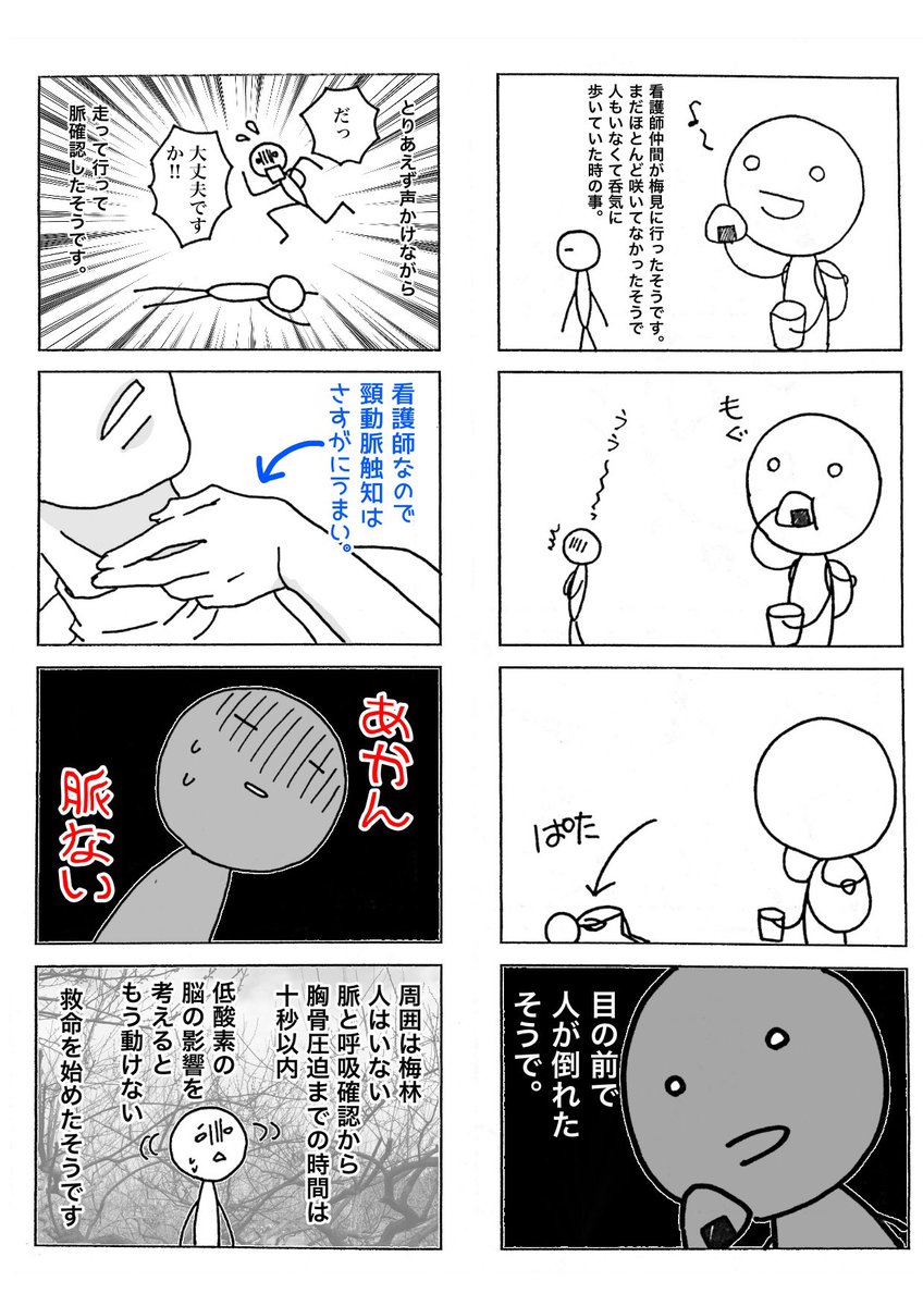 人が倒れた時の対処例をわかりやすく漫画にしていただきました Togetter