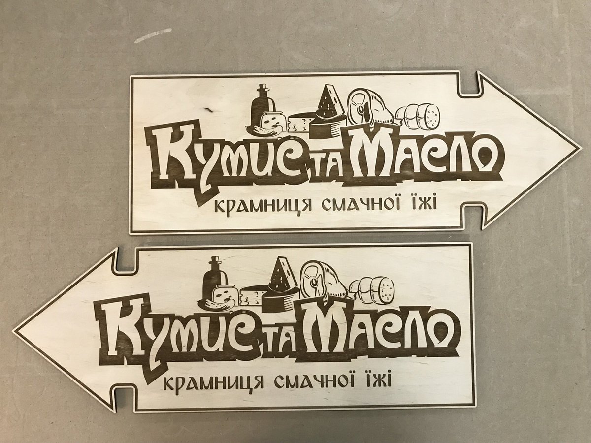 Vector8_kiev's tweet photo. Изготовление табличек-указателей. #табличка #таблички #изготовление_табличек #лазерная_резка #лазерная_гравировка #дизайн #чпу #cnc #v8 #vector8 https://t.co/vFjj5IFO4H https://t.co/DAKRXmARMR