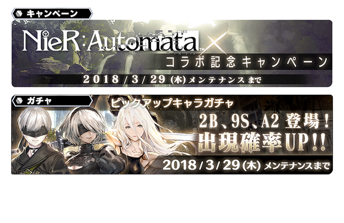 アナムネシスで ニーアオートマタ が話題に Soa トレンディソーシャルゲームス アナムネシスで ニーアオートマタ が話題に Soa トレンディソーシャルゲームス