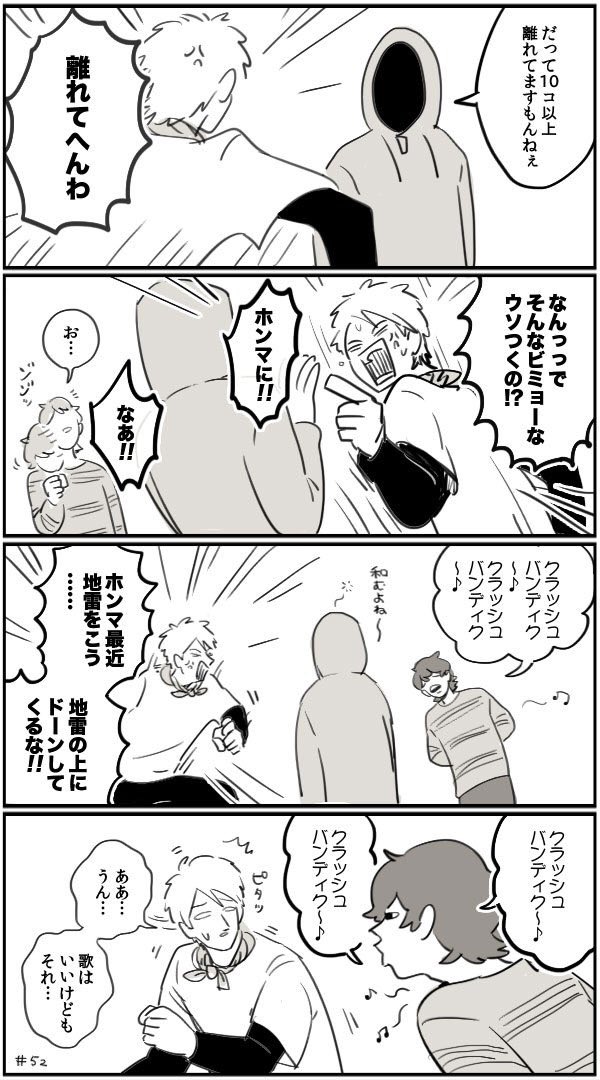 ナch#52 
