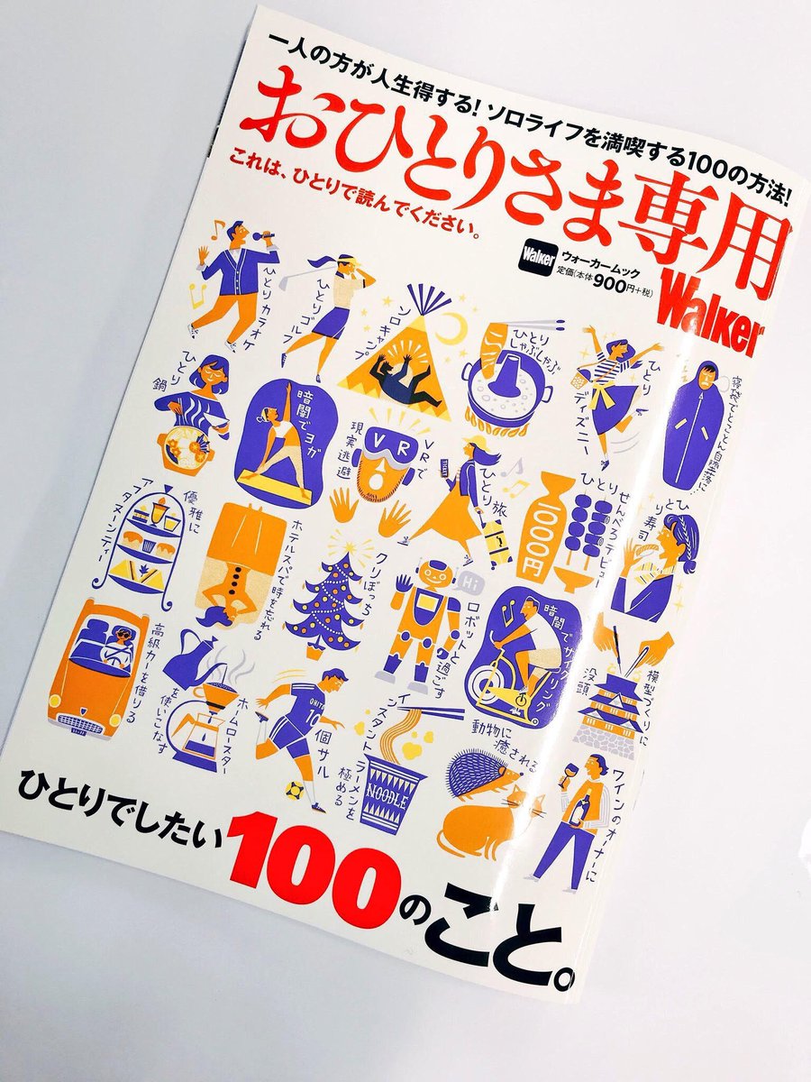 Search おひとりさま