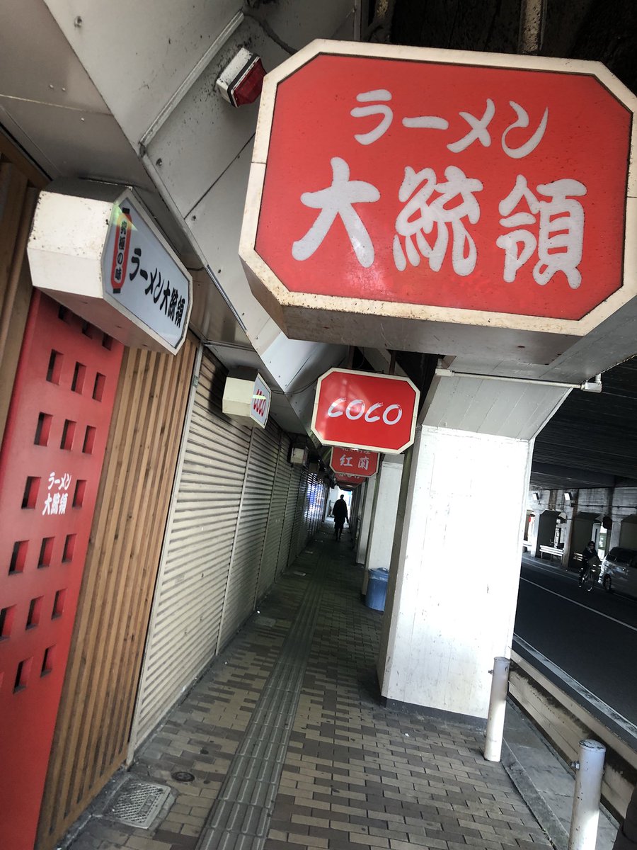 この辺にぃ旨いラーメン屋の屋台来てるらしいっすよ Twitter પર હ શટ ગ